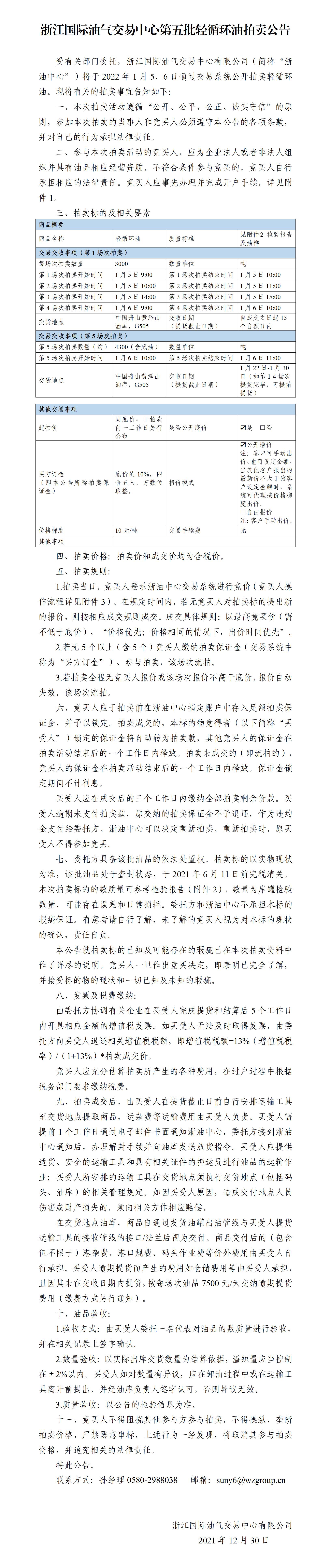 1230清第五批轻循拍卖公告_01.jpg