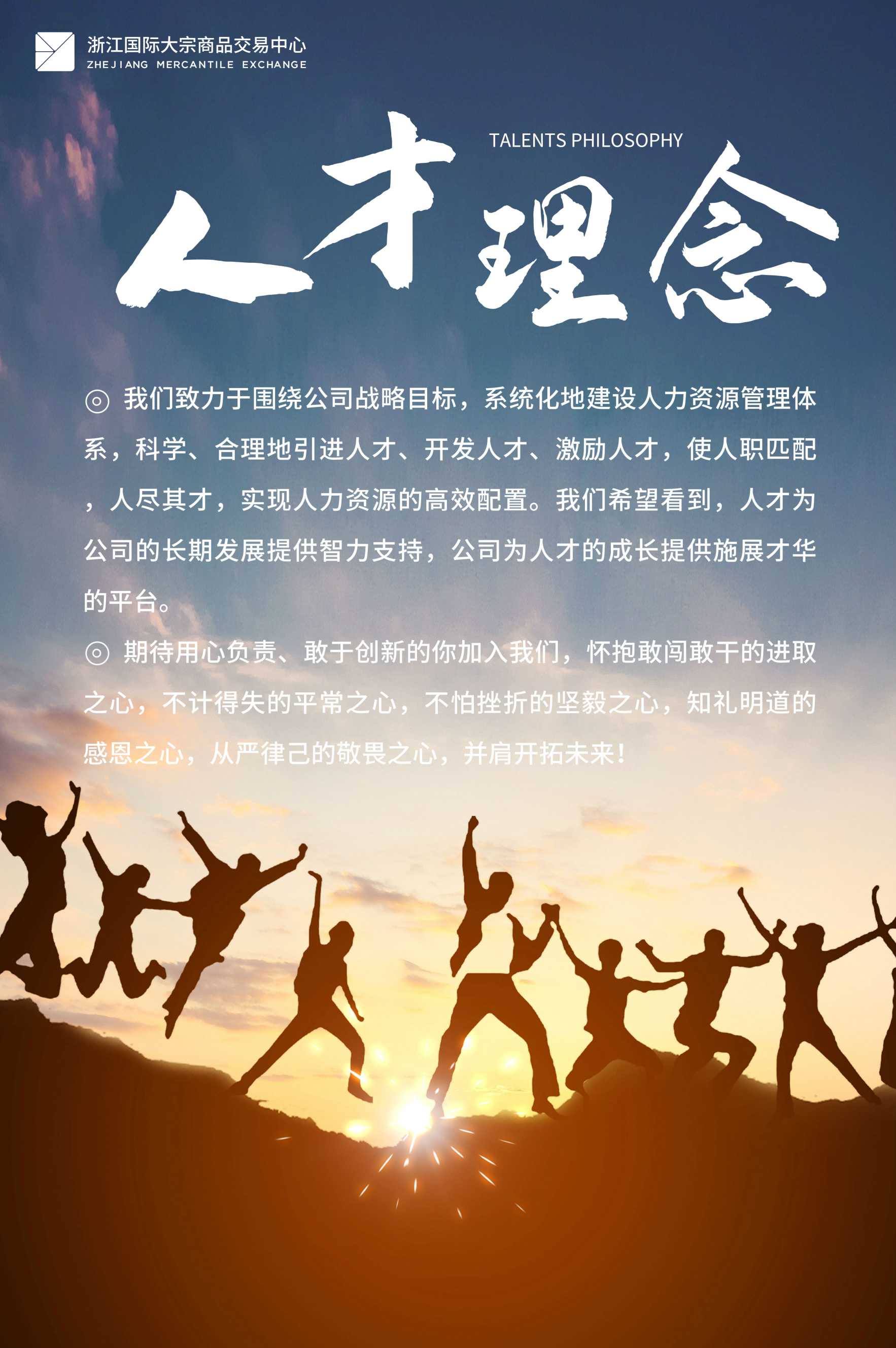 人才理念海报(1).png